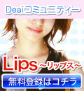 Lips～リップス～