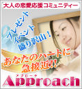 Approach -アプローチ-