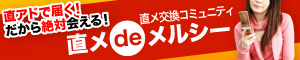 直メdeメルシー