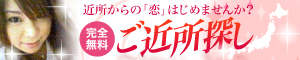 ご近所探し