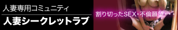 人妻シークレットラブ