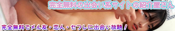 完全無料
